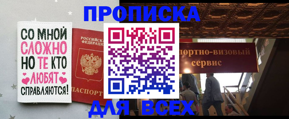 прописка гарантия в Буинске