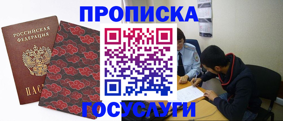 временная регистрация купить в Буинске