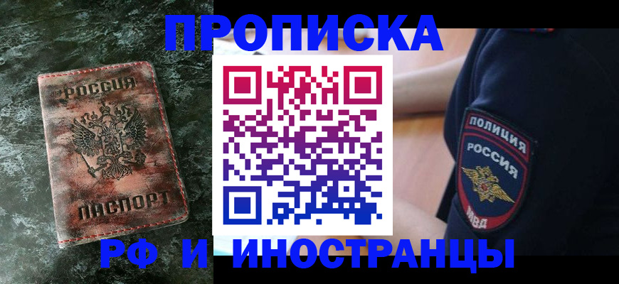 прописка для работы в Буинске