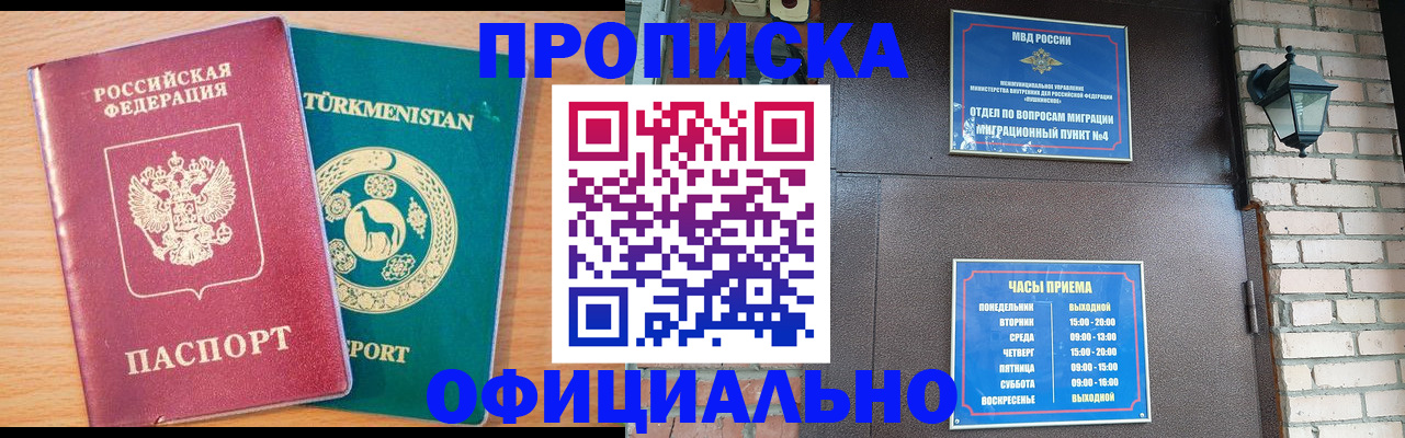прописка от собственника в Буинске