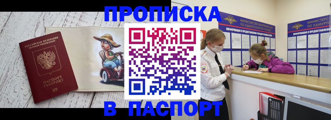 прописка ребенка в Буинске